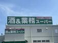 【業務スーパー　外観】お店の看板は業務スーパーとなっていますが、一般の方も利用可能です
