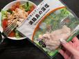 【ファミリーマート 切り落としサラダチキン淡路島の藻塩】パックからそのまま出して使えます
