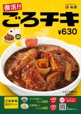 ごろごろ煮込みチキンカレー