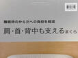 大きな範囲で支えることで体圧を分散し、睡眠時の体への負担を軽減してくれる枕です！