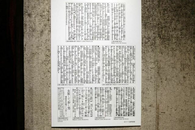 当時の異性装で検挙された人々の記事の抜粋