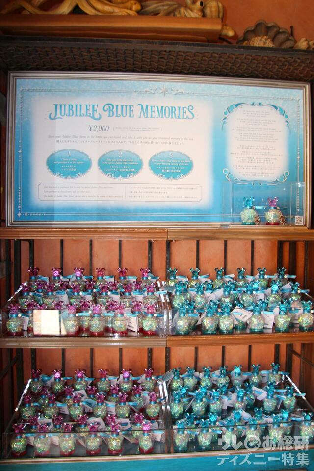 ジュビリーブルーメモリーズ