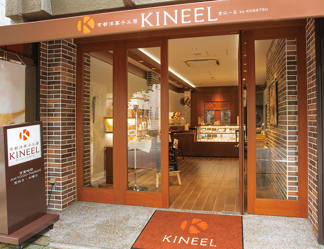 京都洋菓子工房KINEEL