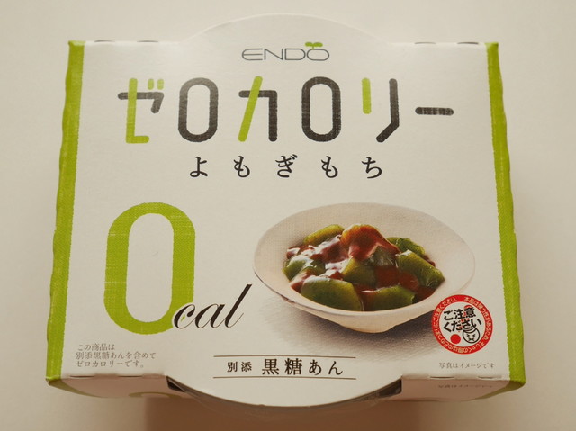 「ゼロカロリーよもぎもち（黒糖あん）」遠藤製餡