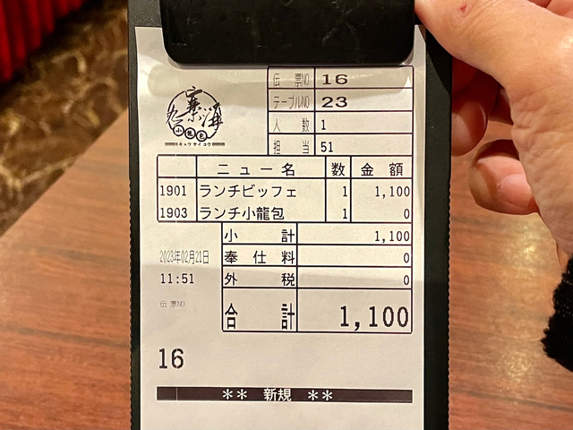 【九寨溝 銀座店】これだけ食べてもひとり税込で1100円