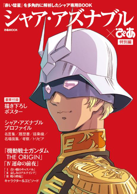 © 創通・サンライズ © ぴあ