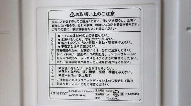 【トレッタ】センサープレートの裏側に記載されている注意事項