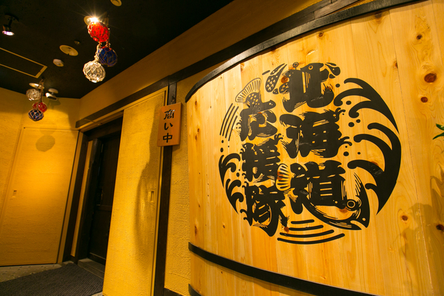 北海道応援隊 きたいち酒場