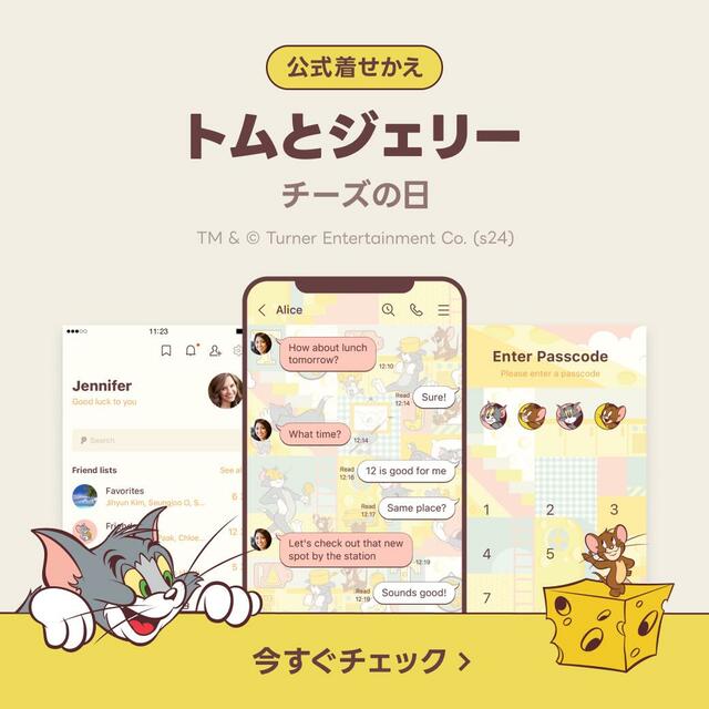 「LINE公式着せかえ「トムとジェリー(チーズの日)」」<期間:2024年11月7日〜>【【トムとジェリー×MILKMILKMILK!】トムとジェリーの85周年をお祝いする“チーズ”を使ったコラボメニュー登場♪】