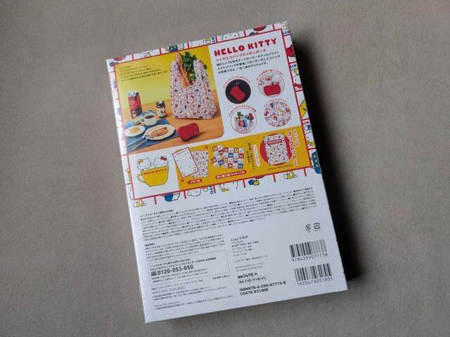 『HELLO KITTY レトロエコバッグ＆リボンポーチBOOK』の背表紙