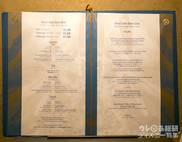 オチェーアノ｜東京ディズニーシー・ホテルミラコスタ