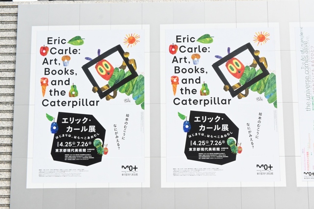 【エリック・カール展　はじまりは、はらぺこあおむし】東京都現代美術館にて7月26日（日）まで開催中の企画展