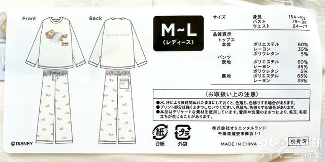 ルームウェアセット 〈gelato pique〉説明書き