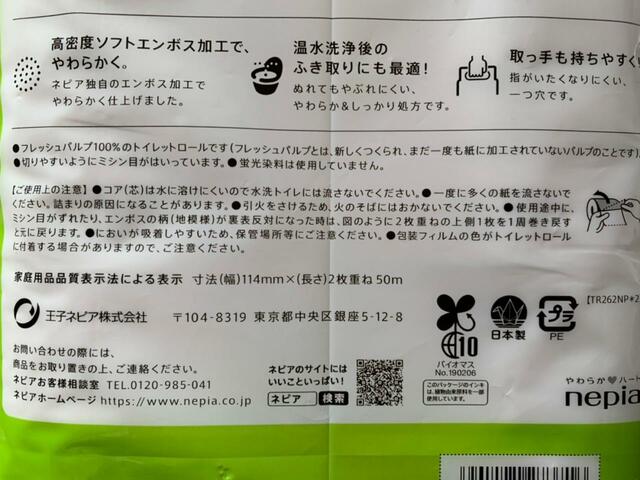 【ネピアのトイレットペーパー】幅は114mmと記載があるものの、直径の記載はない