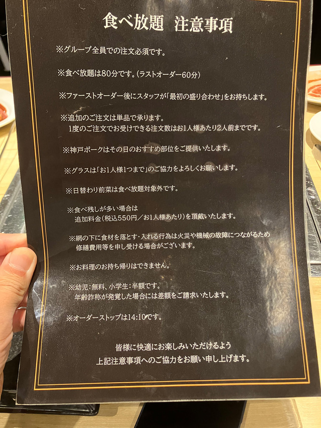 食べ放題のルールも確認しておこう。
