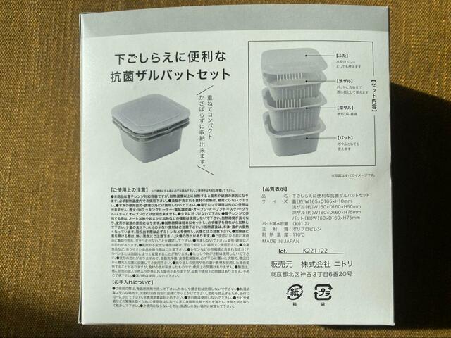 【ニトリ 下ごしらえに便利な抗菌ザルバットセット(グレー)】ツールの大きさは幅16cm×奥行16cm×高さ7.5cm