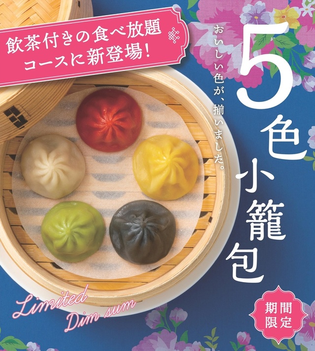 5色のカワイイ小籠包
