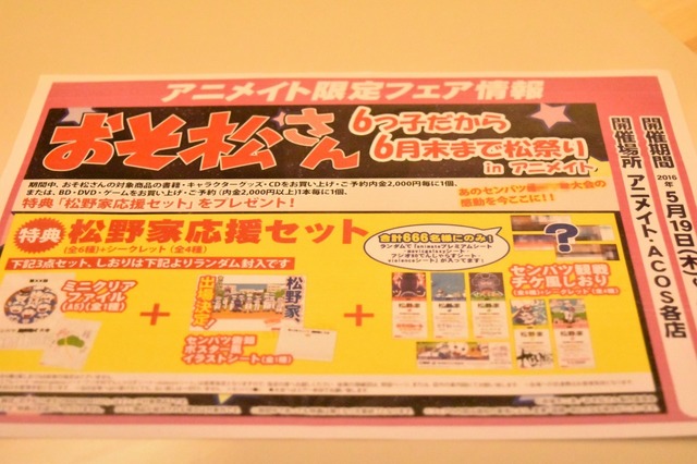 アニメイトまで特典が