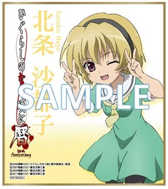 (C)2006 竜騎士07/ひぐらしのなく頃に製作委員会・創通 (C)2007 竜騎士07/雛見沢御三家 (C)2009 竜騎士07/雛見沢御三家 (C)2011 竜騎士07/雛見沢御三家