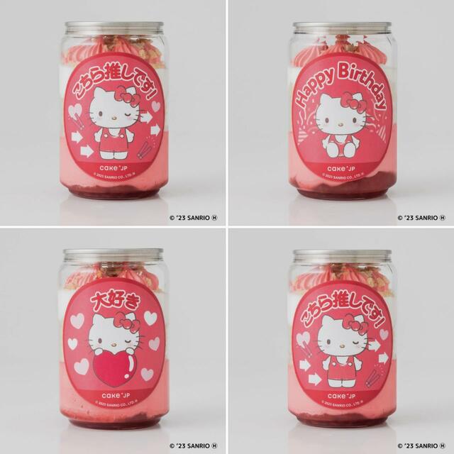 「ハローキティ ケーキ缶」＜1,200円（税込）※送料別、1個 250ml＞【エンジョイアイドル × Cake.jp】