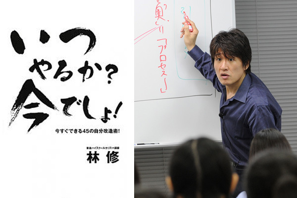 いつやるか?今でしょ! : 今すぐできる45の自分改造術! - 趣味