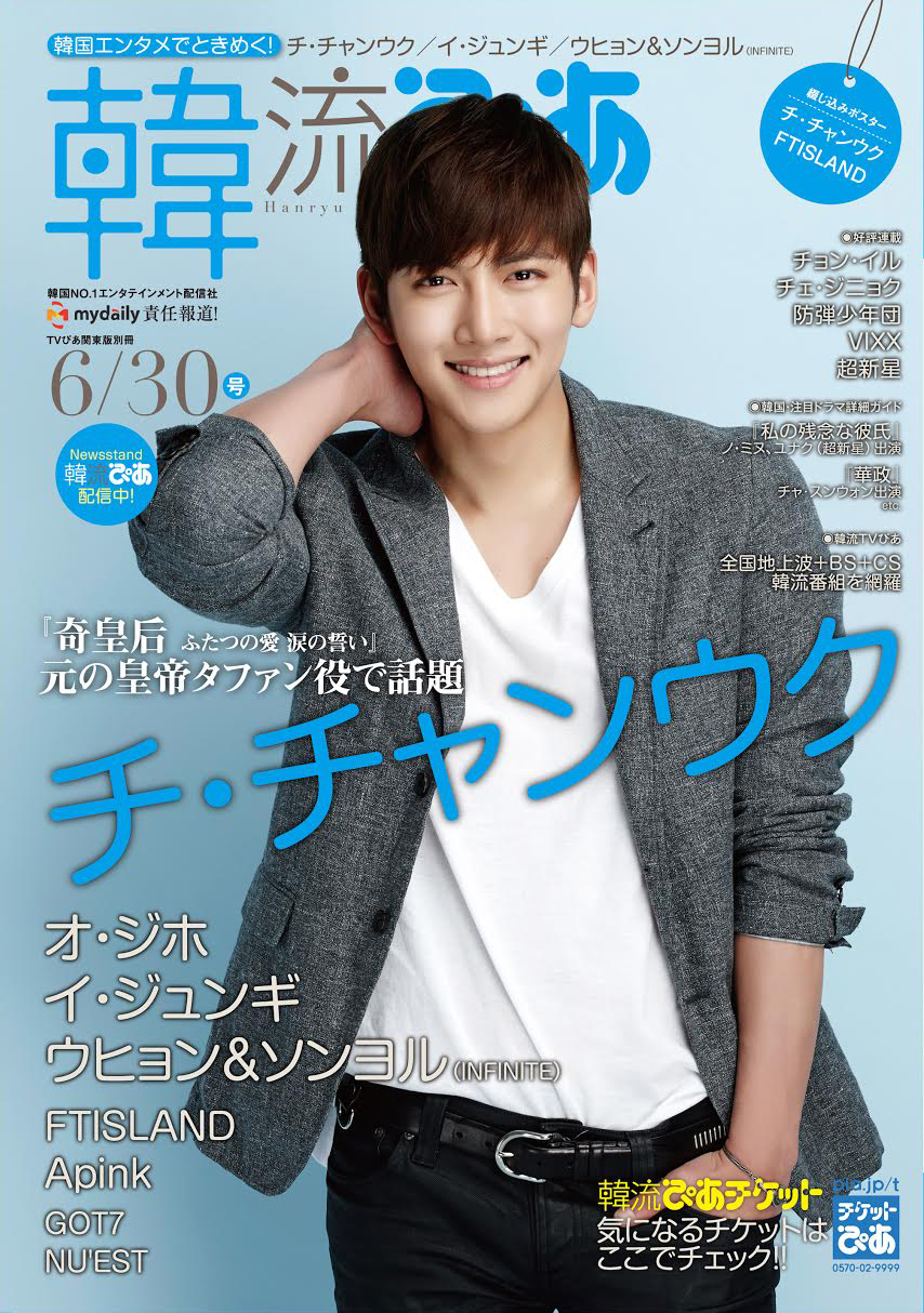 定番 チ チャンウク 表紙 雑誌2冊セット Www Hallo Tv