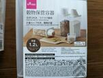 【ダイソー 穀物保管容器（1200ml）】コーンフレークや雑穀などにも