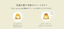 THE potato　2種類のクリーム