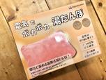 充電式湯たんぽ　¥1,980（税込）