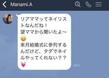 【ママ友からの“困ったLINE”】普段はお金をもらってやっていることなのに…