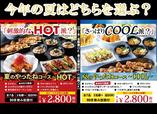 「夏のやったね！コース」＜2800円（税込）＞【辛さのHOT？さっぱりのCOOL？ジャンボ焼き鳥が楽しめる「90分飲み放題付きコース」新登場】