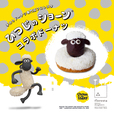 ひつじのショーンコラボドーナツ かき氷トッピング