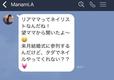 【ママ友からの“困ったLINE”】普段はお金をもらってやっていることなのに…
