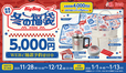 「ビッグボーイ冬の福袋2026」＜期間：2025年11月28日～＞【お食事券4,000円分付き！ビッグボーイマスコットキャラ“ボビーくん”のグッズ入り「冬の福袋2026」抽選予約スタート！】