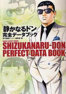 漫画 101回目の 静かなるドン 表紙全部見せます 1 2 ウレぴあ総研