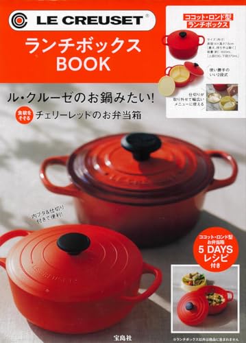 可愛さと実用性の兼ね備え！ル・クルーゼ「鍋型ランチボックス