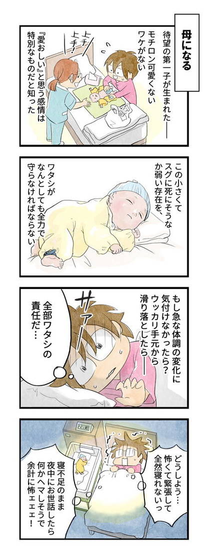 まっとうな親になりたい 1話 母になる ー 赤ちゃんを産んだ日 ー 1 2 マンガ連載 まっとうな親になりたい ハピママ