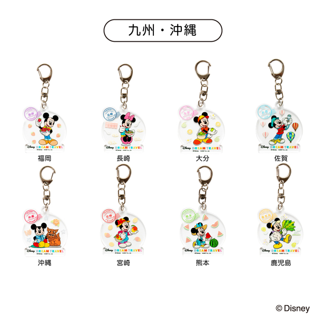 ドリームトラベル アクリルキーホルダー コレクション