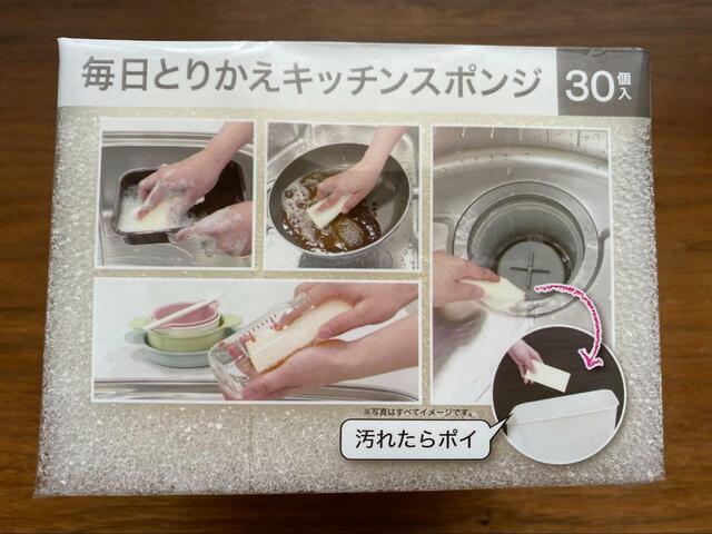 【ニトリ 毎日とりかえキッチンスポンジ 30個入り】キッチンスポンジは菌が繁殖しやすい