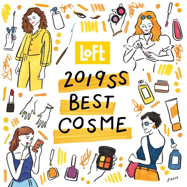 ロフト2019SSベストコスメ