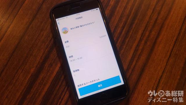 ディズニー・プレミアアクセス