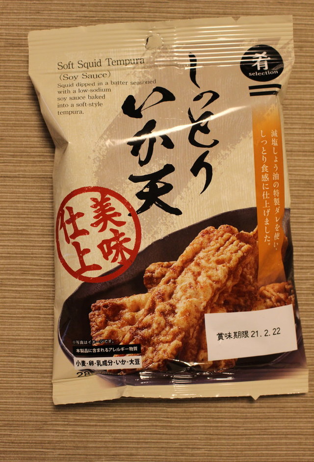 しっとりいか天