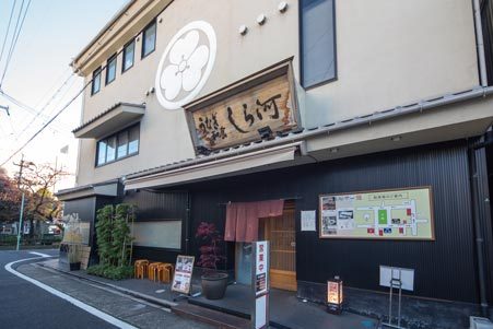 しら河 浄心本店