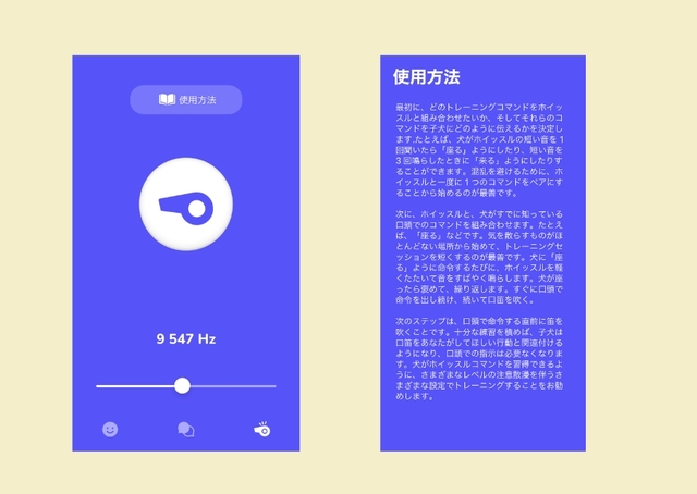 【おすすめ犬語翻訳アプリ】「犬の翻訳者 - ペットと話す」は犬笛機能つき