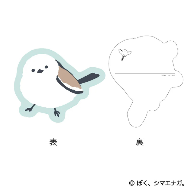 「ぼく、シマエナガ。ステーショナリー」飾ったり、贈ったり、自由に使用できます