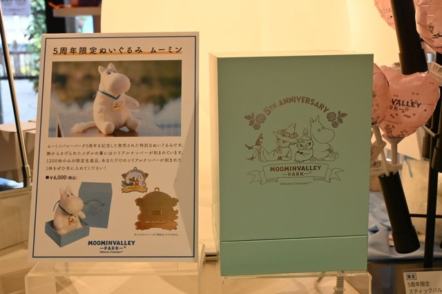 「ムーミンバレーパーク5周年限定ぬいぐるみ ムーミン」