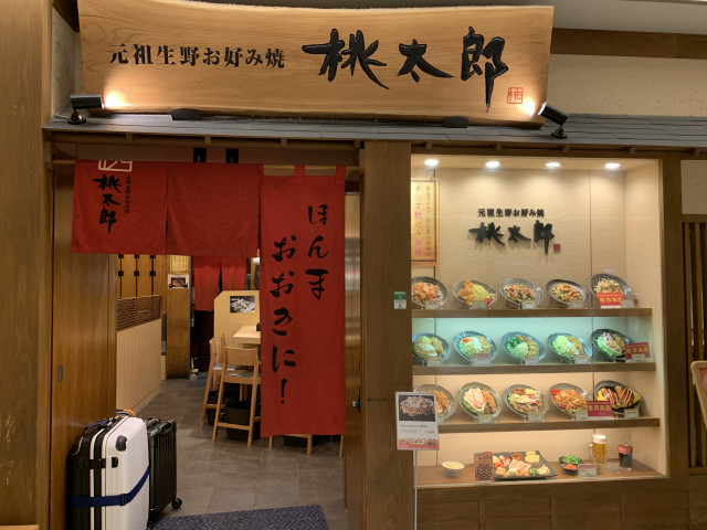 いくの桃太郎 梅田ルクア店