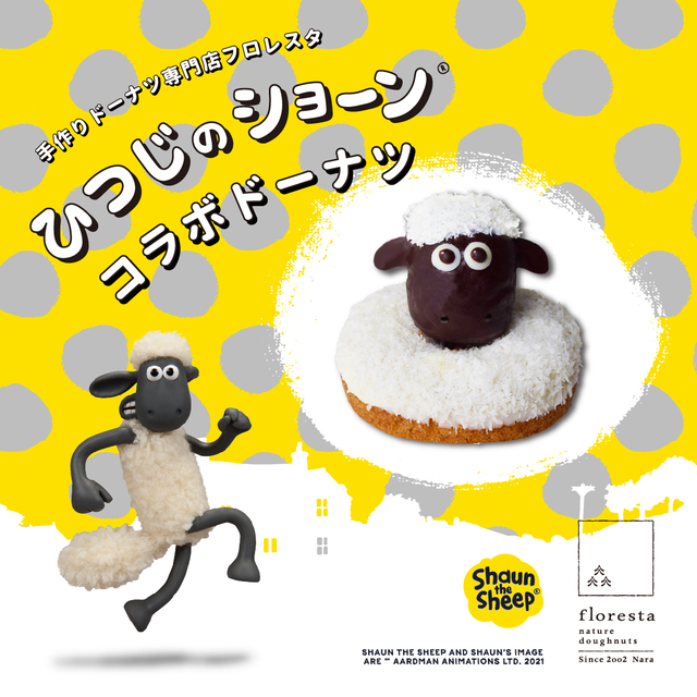ひつじのショーンコラボドーナツ　かき氷トッピング