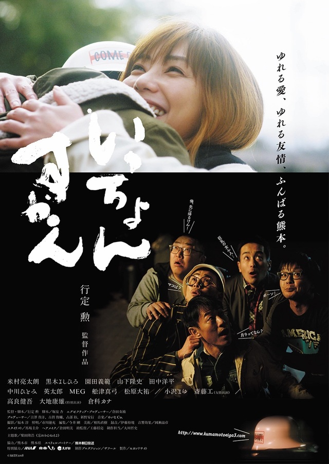 『いっちょんすかん』©2018SSTF