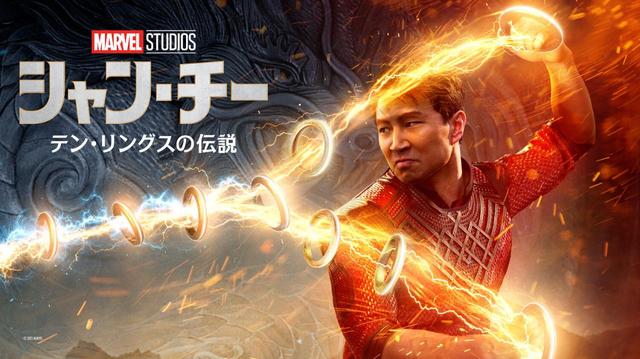 シャン・チー／テン・リングスの伝説